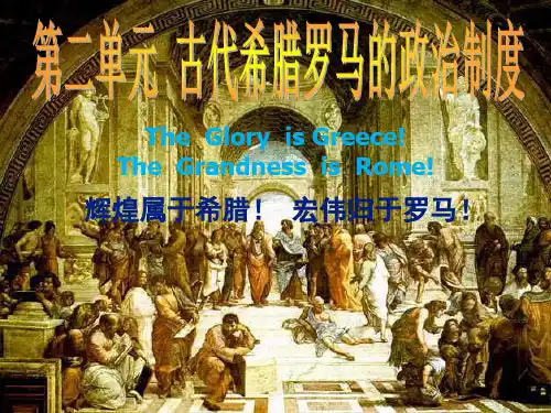 古代希腊民主政治