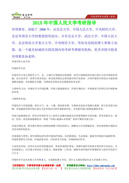 2015年中国人民大学环境科学专业考研真题,参考答案,考研参考书,复习方法,考研资