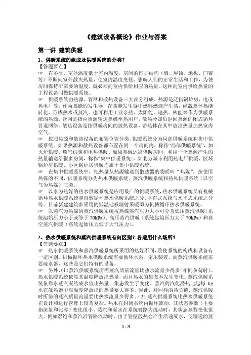 作业答案建筑设备概论