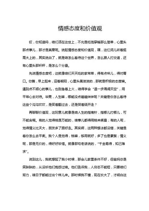 情感态度和价值观