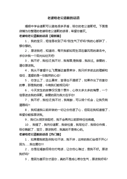 老婆给老公道歉的话语