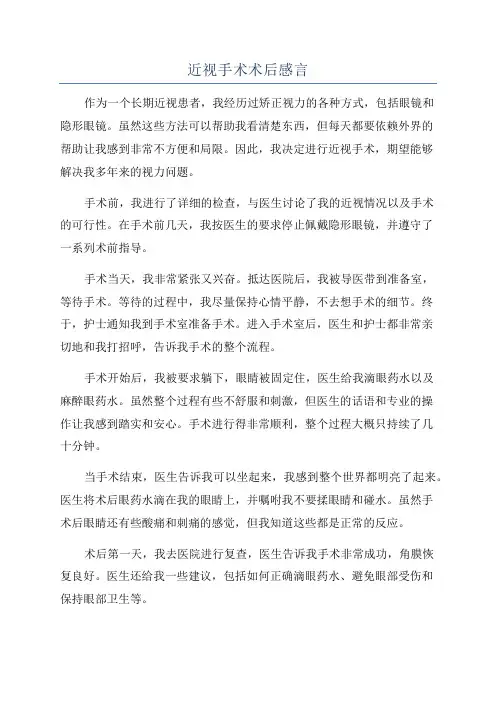 近视手术术后感言