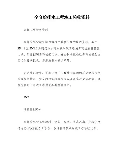 全套给排水工程竣工验收资料