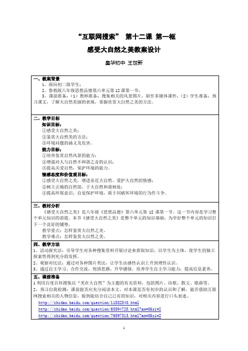 皇华初中 王世新互联网搜索教案感受大自然之美教案设计