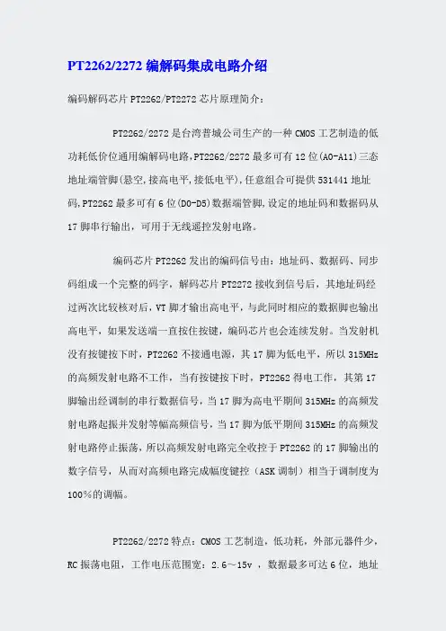 电子设计作品-智能键盘无线遥控电路-pt2262