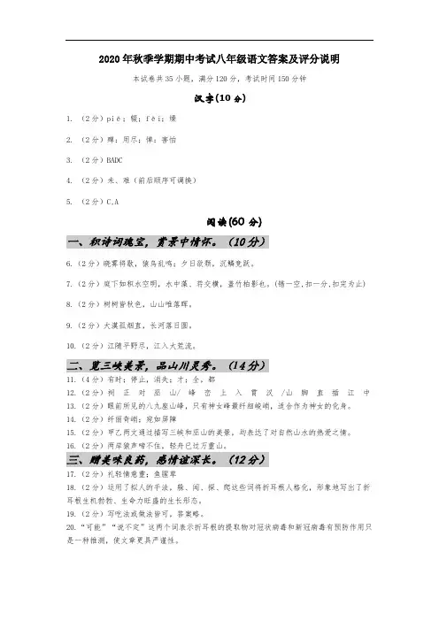 2020年秋季学期期中考试八年级语文答案