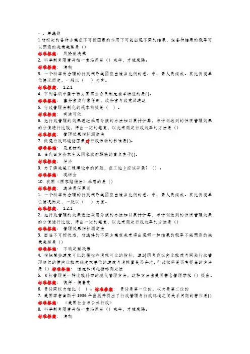 行政管理学课程作业(精整答案版)