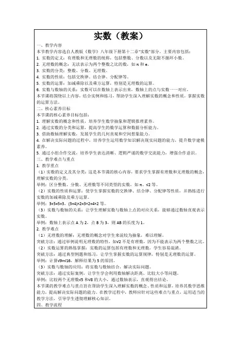 实数(教案)