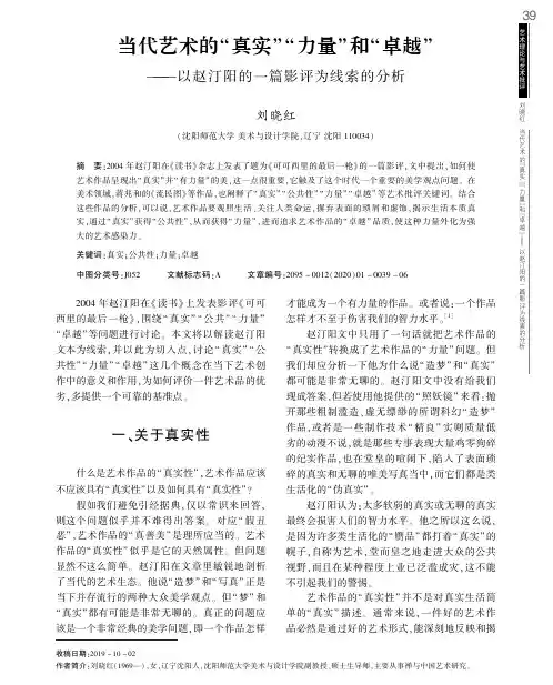 当代艺术的“真实”“力量”和“卓越”--以赵汀阳的一篇影评为线