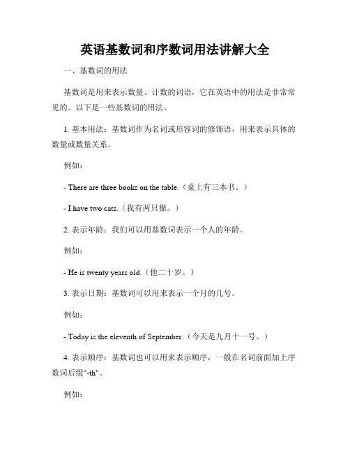 英语基数词和序数词用法讲解大全