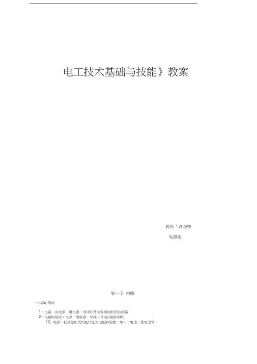 电工技术基础与技能教案