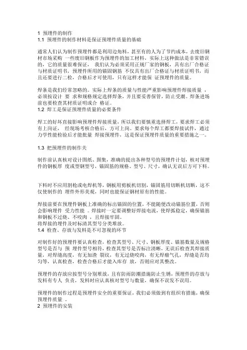 预埋件的制作和安装
