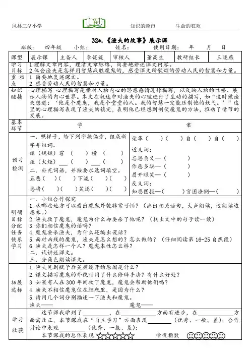 32.渔夫的故事(2)