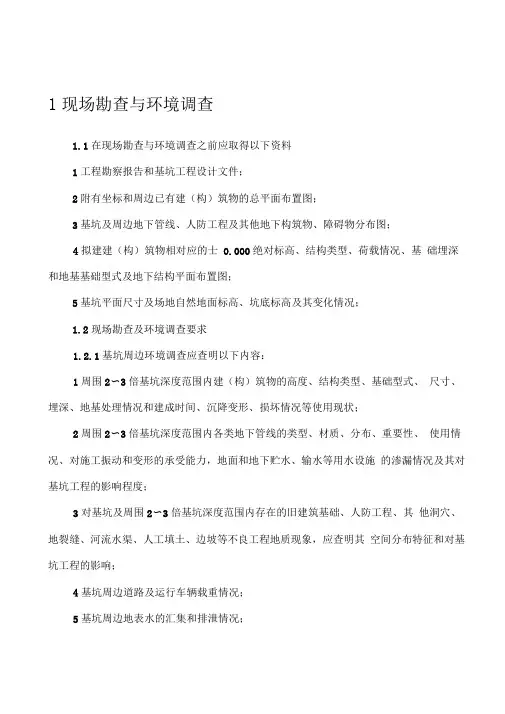 深基坑施工要点汇总