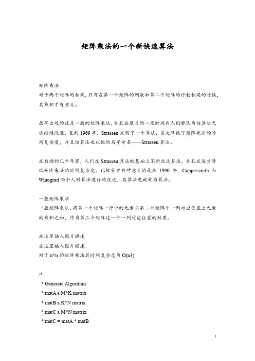 矩阵乘法的一个新快速算法