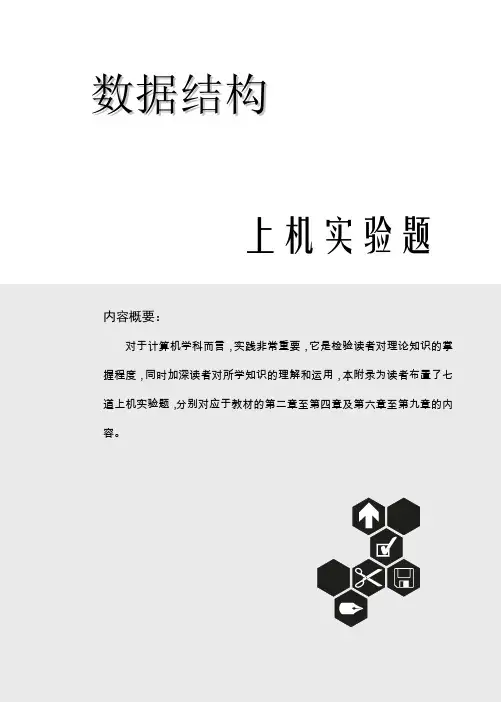 数据结构上机实验题