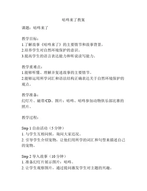 咕咚来了教案