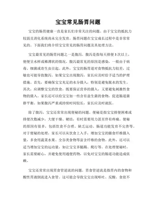 宝宝常见肠胃问题