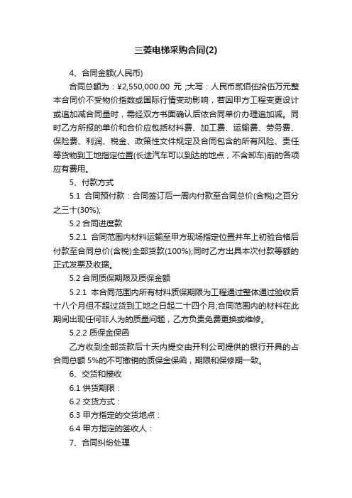 三菱电梯采购合同（2）