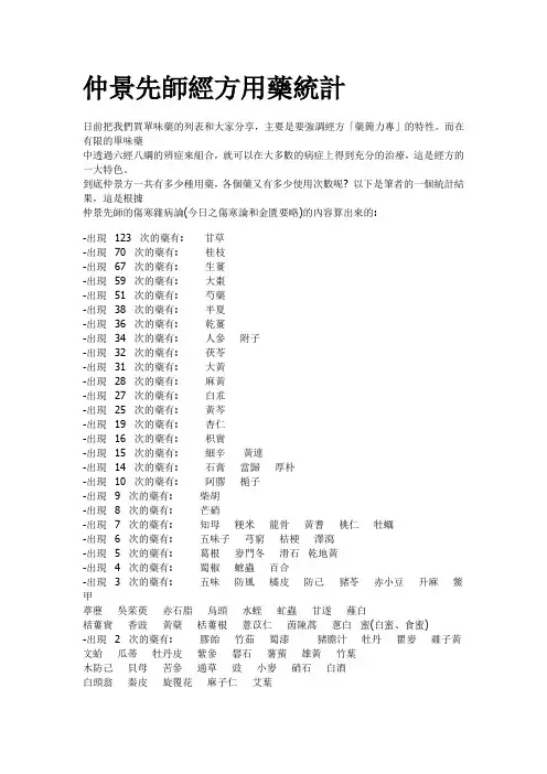 伤寒论用药统计