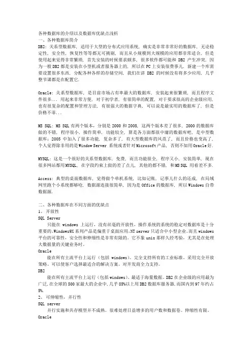 各种数据库的介绍以及数据库优缺点浅析