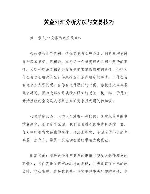 黄金外汇分析方法与交易技巧