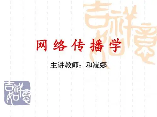 网络导论
