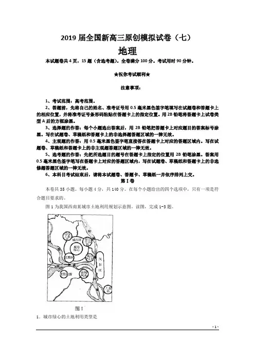 2019届全国新高三原创模拟试卷(七)地理