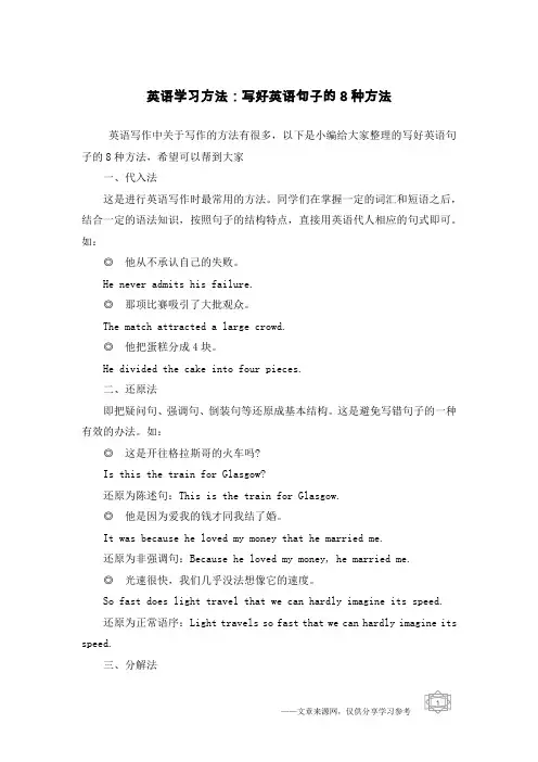 英语学习方法：写好英语句子的8种方法