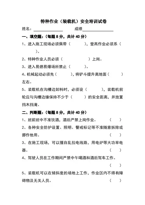 装载机司机安全培训试卷
