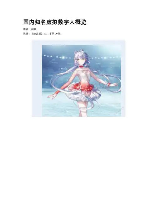 国内知名虚拟数字人概览