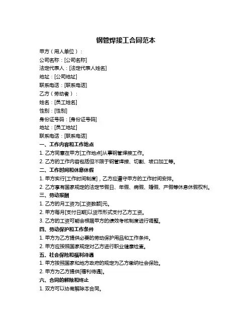 钢管焊接工合同范本