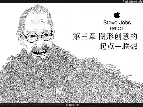 图形创意设计——联想篇