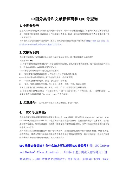 中图分类号和UCD号查询
