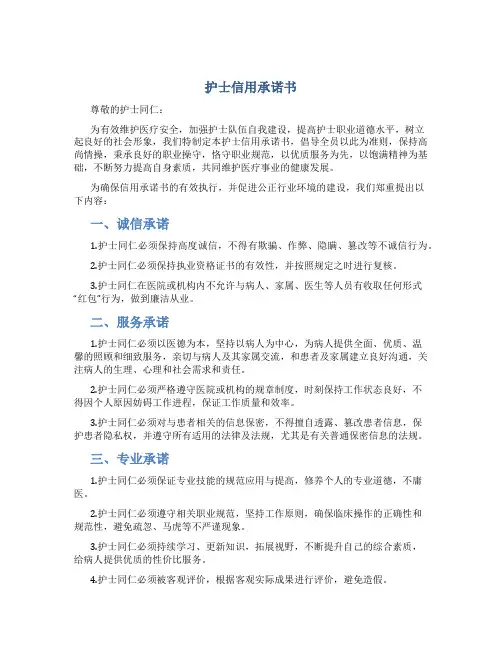 护士信用承诺书
