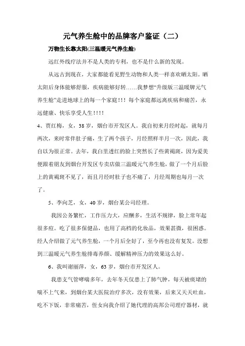 元气养生舱效果介绍(二)