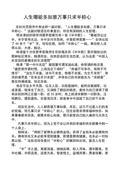 人生哪能多如意万事只求半称心