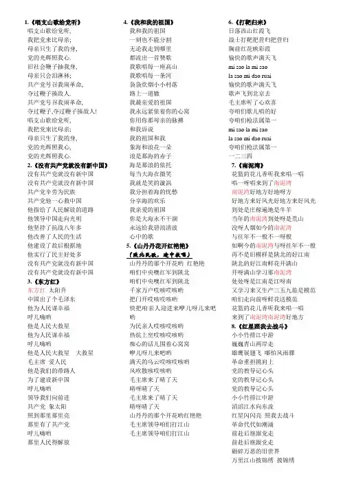 红歌歌词