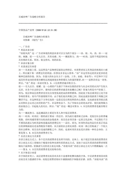 百威啤酒广告策略