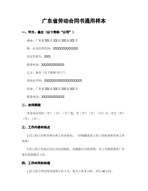 广东省劳动合同书通用样本