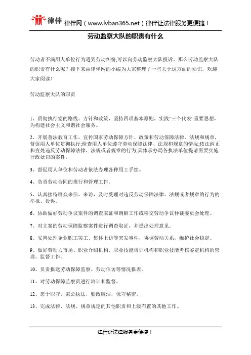 劳动监察大队的职责有什么