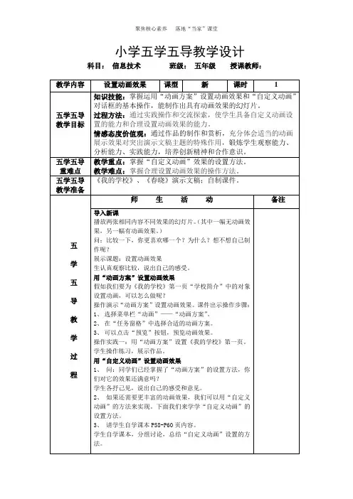 教学设计 信息技术 五下 第十一课 设置动画效果1