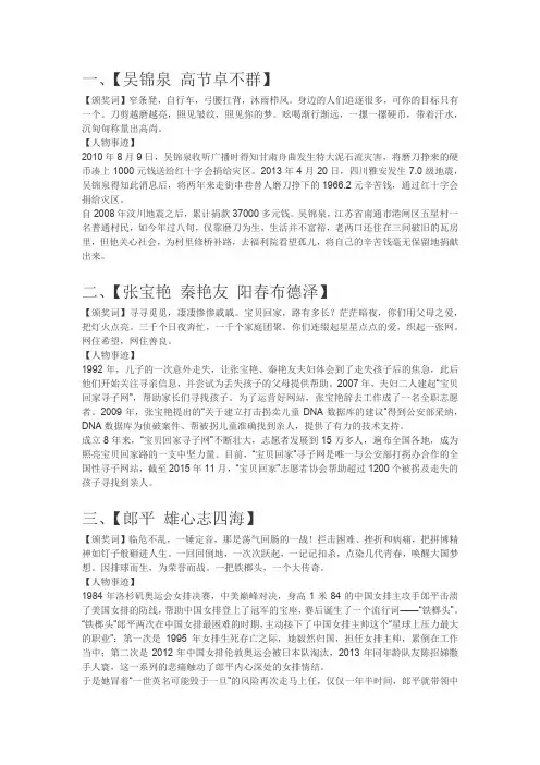 2016感动中国十大人物