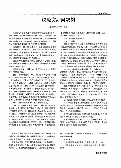 议论文如何叙例