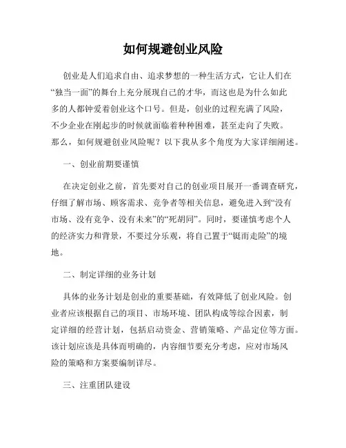 如何规避创业风险
