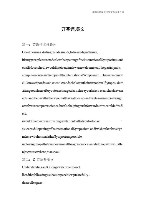 开幕词,英文