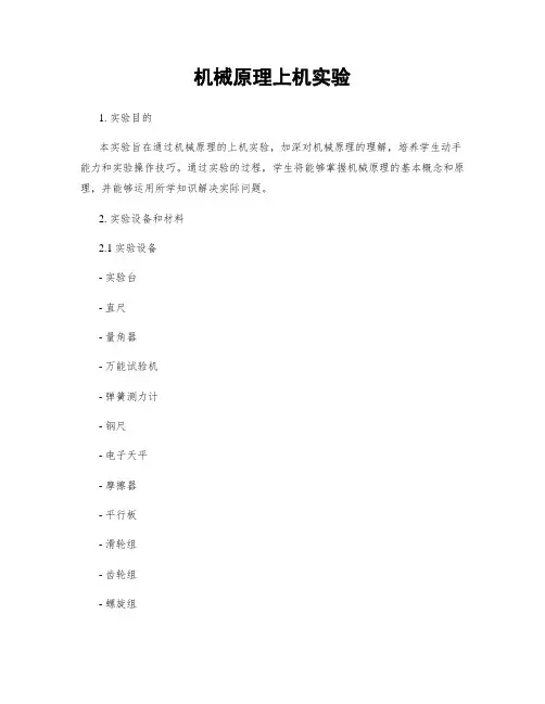 机械原理上机实验