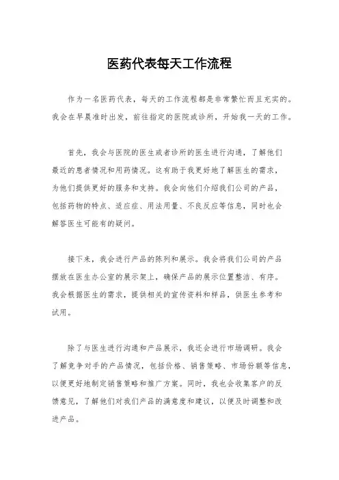 医药代表每天工作流程
