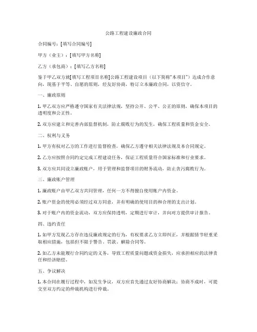 公路工程建设廉政合同