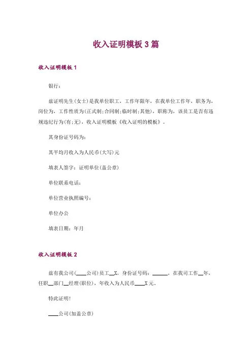 收入证明模板3篇